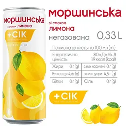 Напій негазований Моршинська зі смаком Лимона ал/б 0.33 л - мініатюра 3
