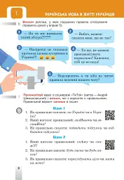 Українська мова. Підручник для 5 класу закладів загальної середньої освіти - Тарас Ткачук - мініатюра 8