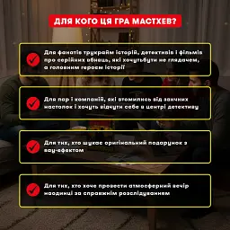 Детективна гра-трилер «Полювання на мисливця» - мініатюра 11