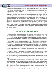 Захоплююча фізика. Книга 2 - Перельман Яків - мініатюра 29