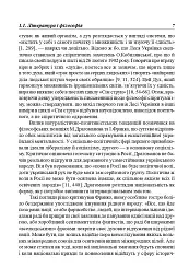 Українська література перших десятиріч ХХ ст. Філософські проблеми - мініатюра 6