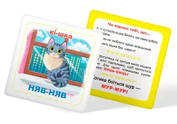 Розумні картки. Вивчаємо звуки. 30 карток - мініатюра 4