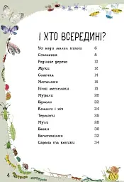Велика книга малих істот - мініатюра 5