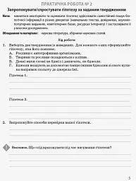 Біологія і екологія. Профільний рівень. Зошит для практичних робіт. 10 клас - Костянтин Задорожний - мініатюра 4