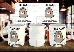 Чашка "Лікар, зараз тебе підлатаю і будеш як нова копійка" 330 мл Бірюзова