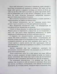 Код успіху: як не втрапити в токсичні зв’язки - Інна Братусь - мініатюра 8