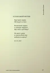 Іще не все сказав диявол - Микола Слюсаревський - мініатюра 9