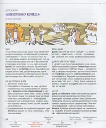 Література! Мандрівка світом книжок - Катаріна Маренгольц - мініатюра 6