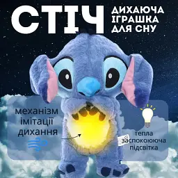 М'яка іграшка нічник A-Toys Стіч з функцією дихання, мелодія 30 см - мініатюра 4