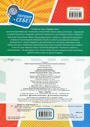Перевір свої досягнення. 1 клас. 2 частина - мініатюра 2