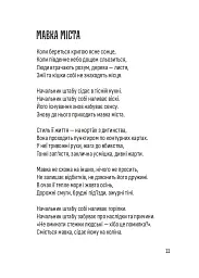 Важка метафізика - Варя Чорна - мініатюра 9