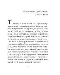 Державець - Нікколо Мак’явеллі - мініатюра 6