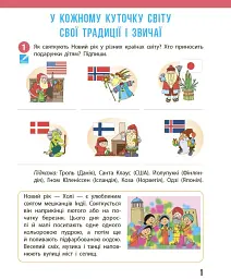 Я досліджую світ. 4 клас. Робочий зошит. У 2 частинах. Частина 2 - мініатюра 2