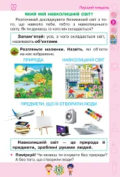 Я досліджую світ 1 клас. Частина 1 - мініатюра 4