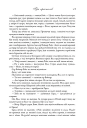 Пісня льоду й полум'я. Гра престолів. Книга перша - мініатюра 6