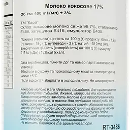 Молоко кокосове Kara 400 мл - мініатюра 3