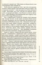 Повсякдення, дозвілля і традиції козацької еліти Гетьманщини - Тетяна Таїрова-Яковлєва - миниатюра 13