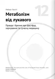 Їжа, що змінює життя. Збірник самарі + аудіокнижка - мініатюра 25