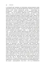 Фантастика і футурологія. Книга 6 - мініатюра 17