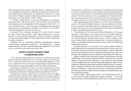 Мікрорентгени української пам'яті - мініатюра 3