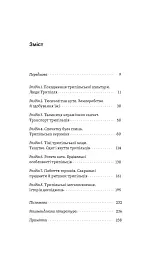 Трипілля. Спочатку була глина - мініатюра 3