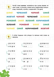 Уроки швидкочитання. Другий рівень - мініатюра 4