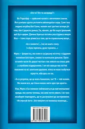 Не впускай його - мініатюра 2