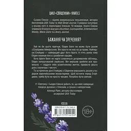 Книга Святий. Книга 3 - Сьєрра Сімоне КСД (9786171514454) - мініатюра 2