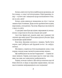 Так мовив Заратустра. Книжка для всіх і ні для кого - Фрідріх Ніцше - мініатюра 8