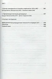 РОБИТИ ДІТЕЙ - Андреас Бернард - мініатюра 4