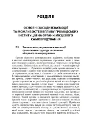 Правове регулювання відносин між громадськістю та органами місцевої влади - мініатюра 4