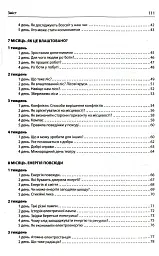 Ранкові зустрічі. Лайфхаки для вчителя НУШ. 4 клас. 2 семестр - мініатюра 3