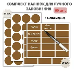 Набір коричневих наліпок на банки для круп і спецій (60 шт.) + маркер - мініатюра 2