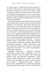 Секрети аюрведи. Цілюща сила для здоров’я розуму й тіла - Діпак Чопра - мініатюра 13