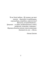 Молитовник для родини - Оксана Сапеляк - мініатюра 3