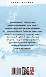 Нарцис і Ґольдмунд - мініатюра 2
