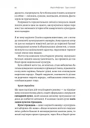 Гора з плечей. Як виявити і подолати 13 психологічних заборон - Марія Фабрічева - мініатюра 15