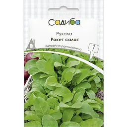Рукола (рокет салат) 1 г, Садиба