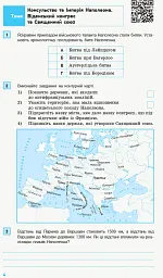 Всесвітня історія. 9 клас. Компетентнісно орієнтовані завдання - мініатюра 4