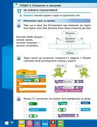 Інформатика. 4 клас. Робочий зошит до підручника Корнієнко М.М. та ін. - Марина Корнієнко - мініатюра 4