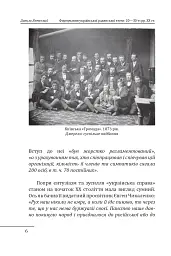 Формування української радянської еліти: 20-30-ті роки XX століття - Данило Яневський - мініатюра 10