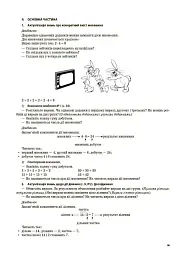 Мій конспект. Математика. 3 клас. Частина 1 (за підручником С. О. Скворцової О. В. Онопрієнко) - мініатюра 3