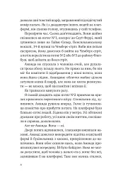 Убивство для тебе, убивство для мене - Стів Кавана - мініатюра 4
