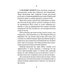 Книга Ще до птахів - Мер'я Мякі Астролябія (9786176643135) - мініатюра 8
