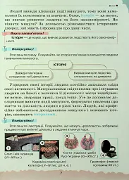 Україна і Світ. Вступ до історії та громадянської освіти 5 клас - Ігор Щупак - миниатюра 4