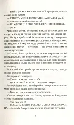 Чаротворці - Террі Пратчетт - мініатюра 5
