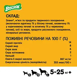 Ласощі для собак Pedigree Biscrok Multi Mix зі смаком курки, яловичини та ягняти 200 г (9003579302545) - мініатюра 7