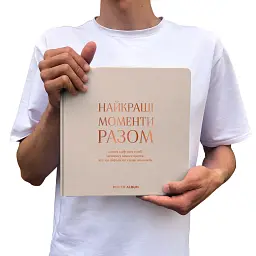 Фотоальбом «Найкращі моменти разом» бежевий - мініатюра 6