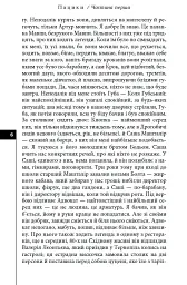 Пацики - Анатолій Дністровий - мініатюра 6