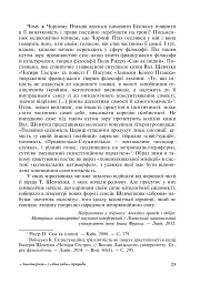 Читаючи, перечитуючи... Літературознавчі статті, портрети, роздуми - мініатюра 24
